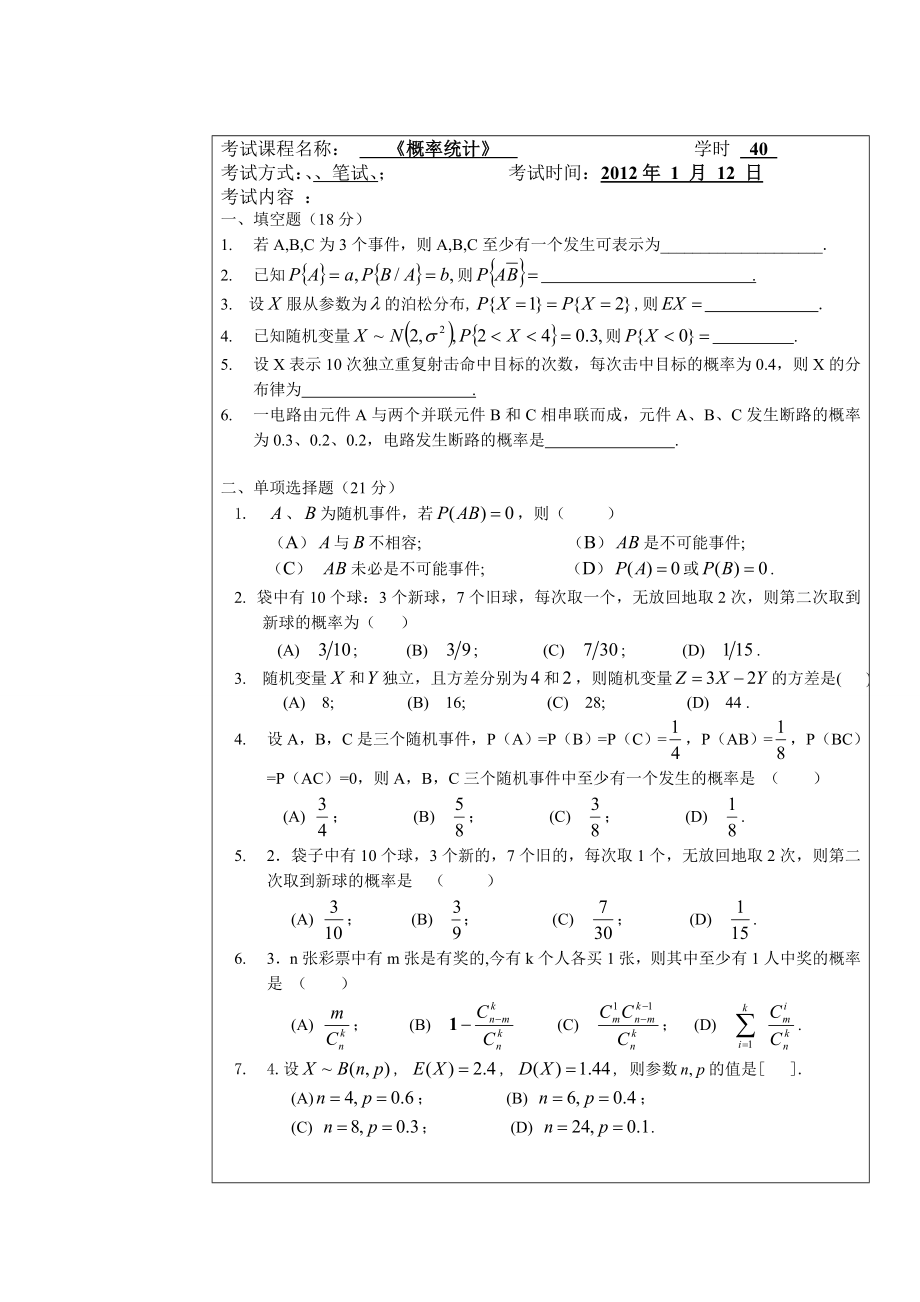 概率统计试题.doc_第1页