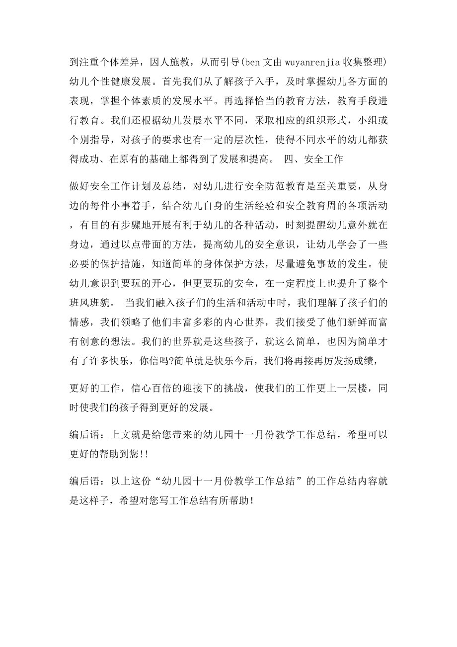 幼儿园十一月份教学工作总结.docx_第2页