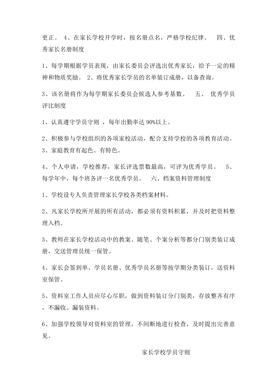 家长学校规章制度.docx_第2页