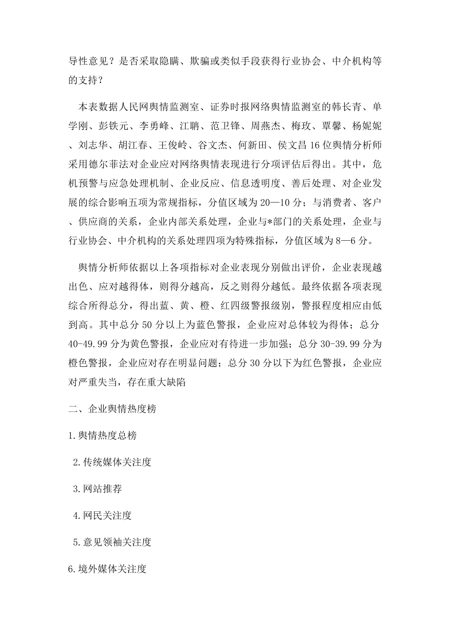 我国企业应对网络舆情能力排行榜发布.docx_第3页