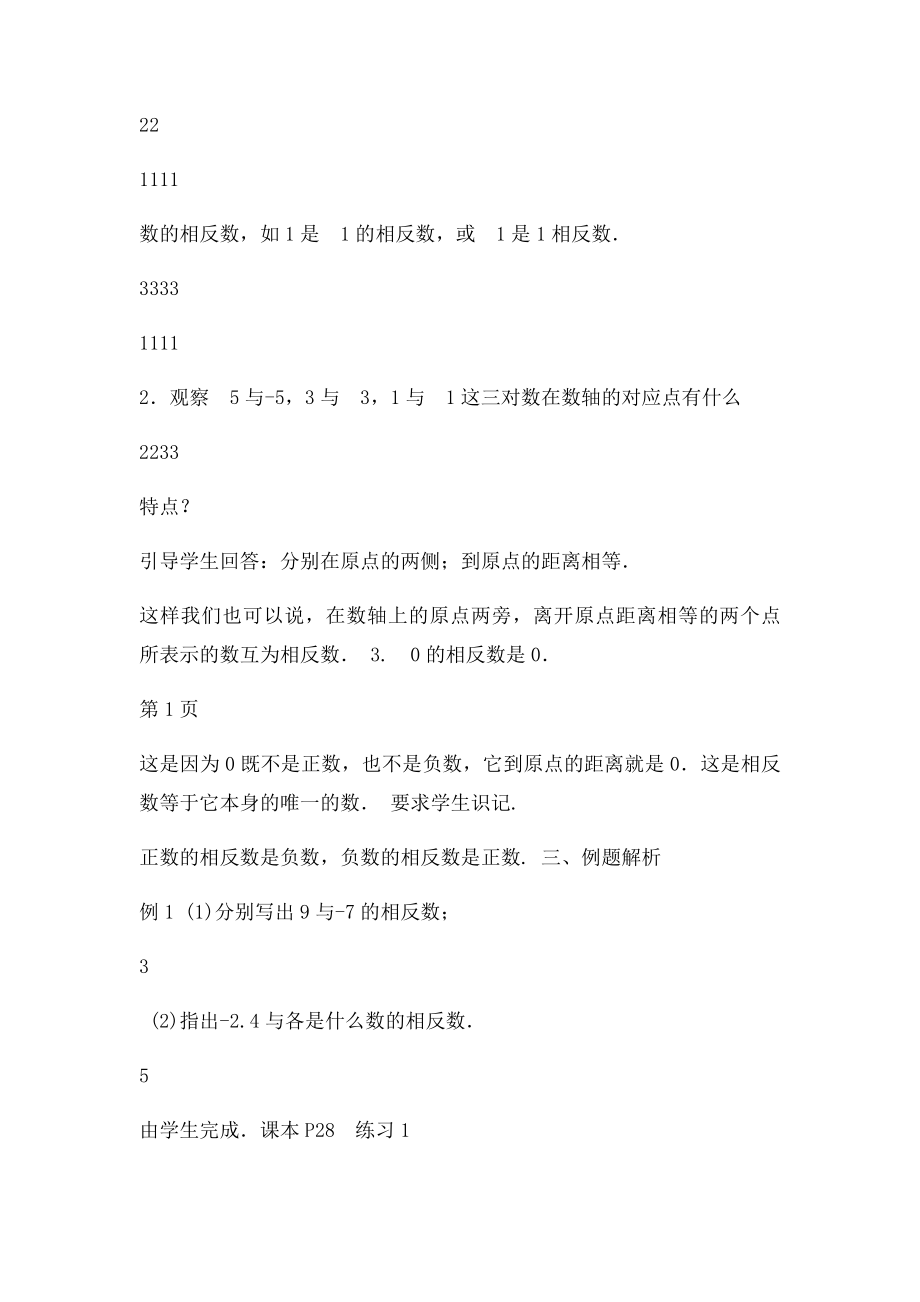 数学《相反数》教案1.docx_第2页