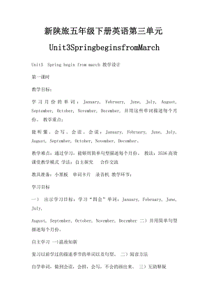 新陕旅五年级下册英语第三单元Unit3SpringbeginsfromMarch.docx