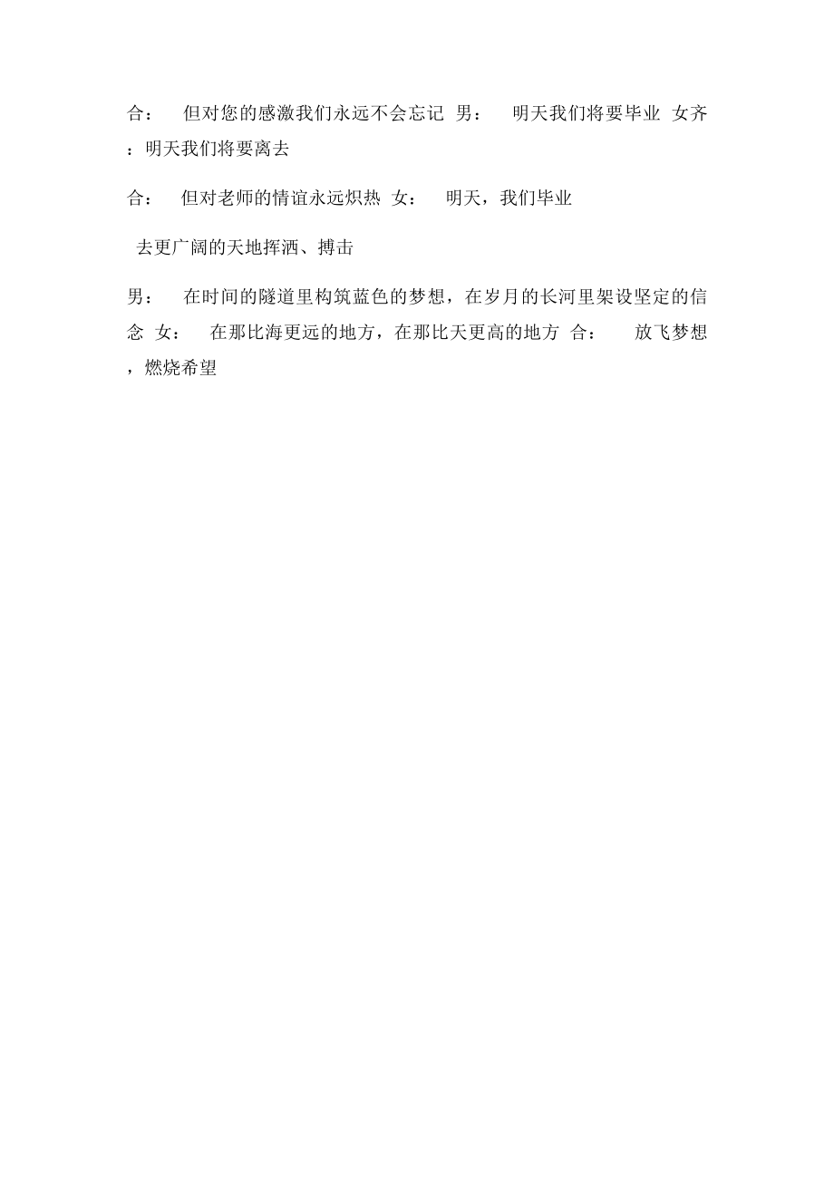 明天我们毕业朗诵稿.docx_第2页