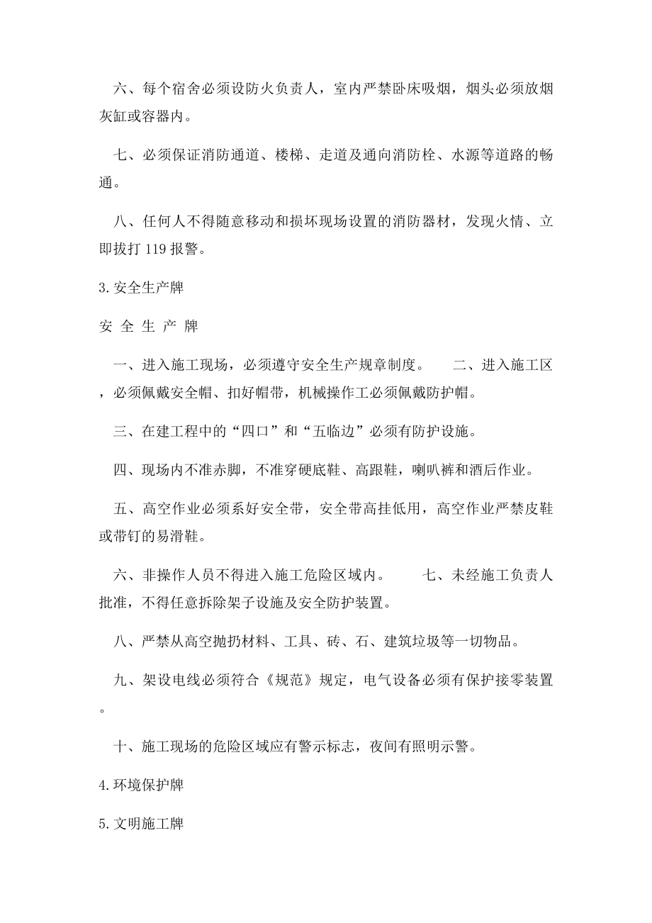 市政工程九牌一图.docx_第2页