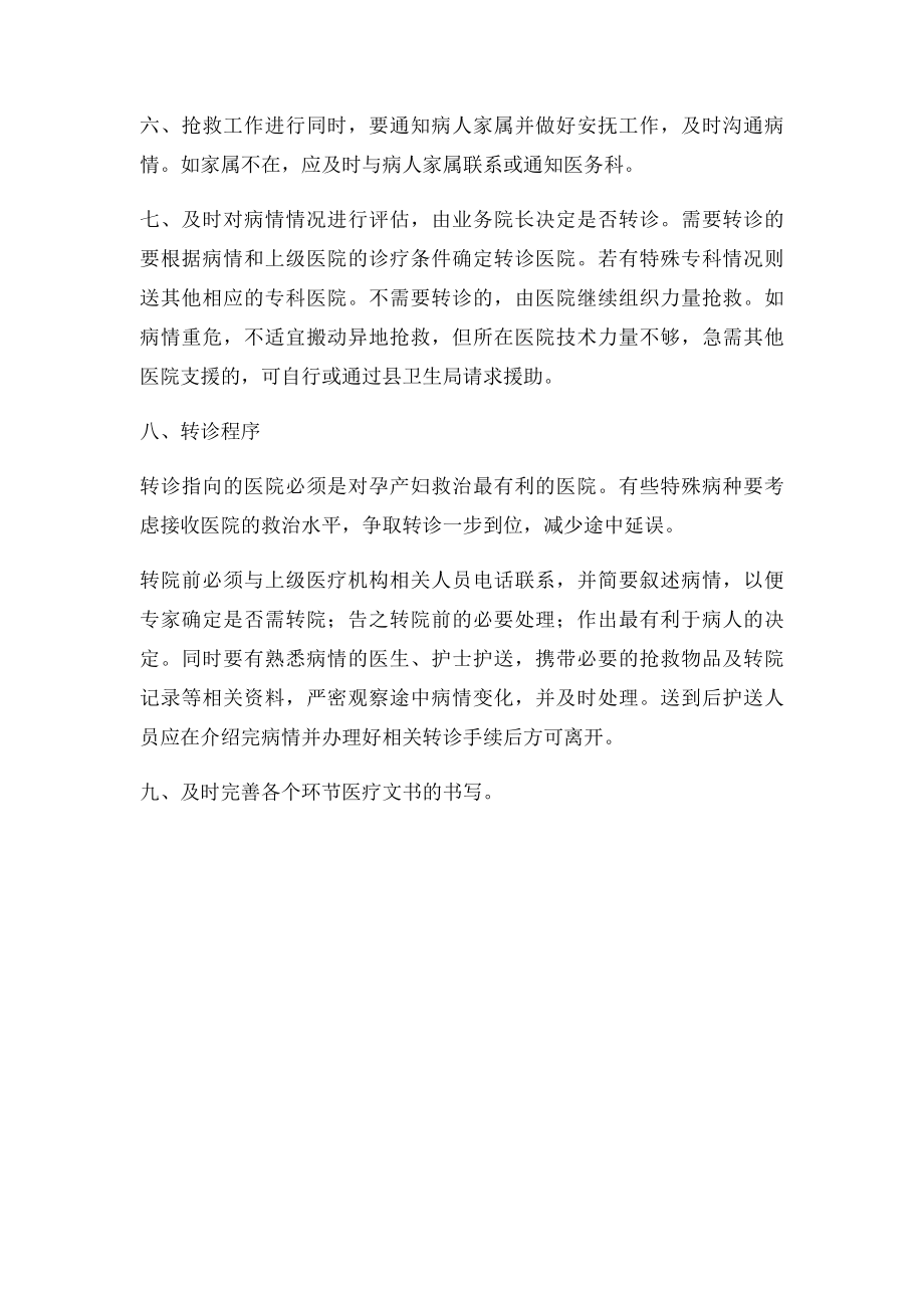 急危重症孕产妇抢救制度.docx_第2页