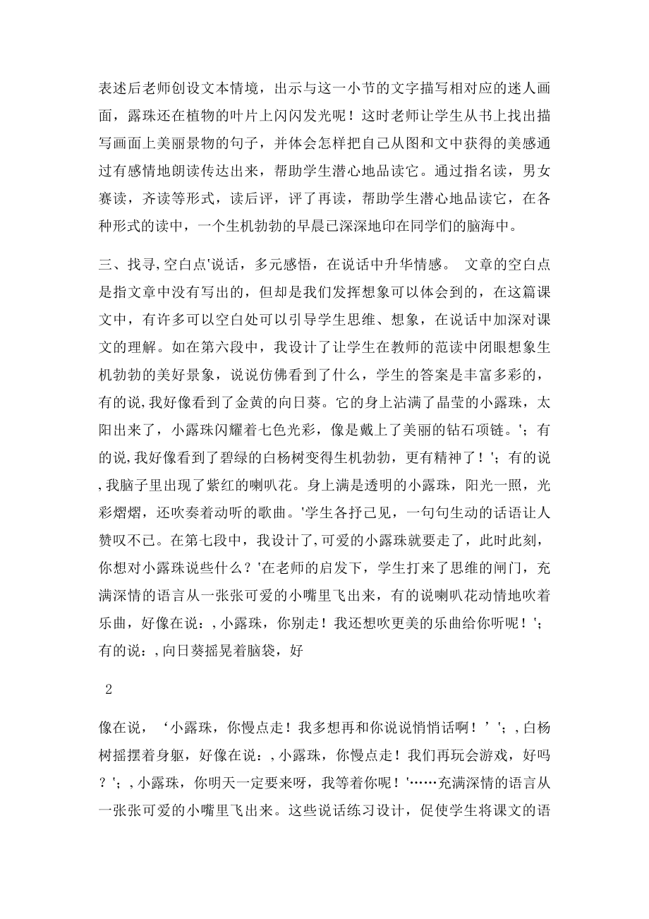 小露珠教学反思.docx_第2页