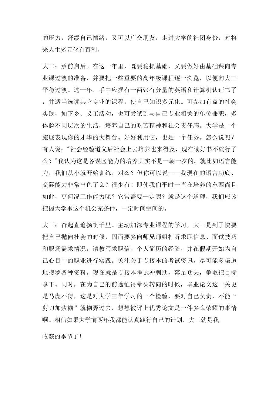 我的大学学习规划.docx_第2页