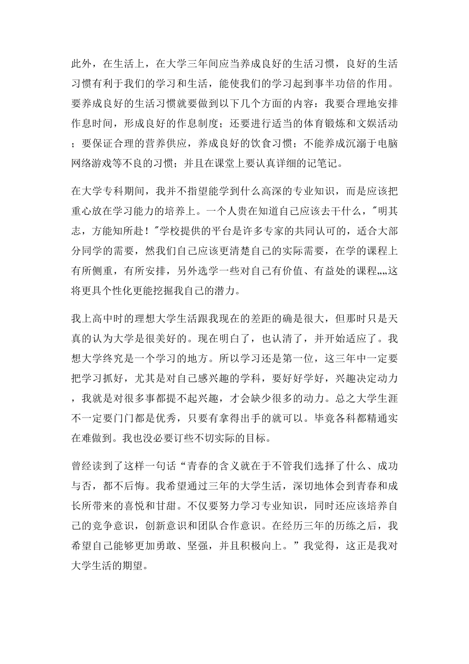 我的大学学习规划.docx_第3页