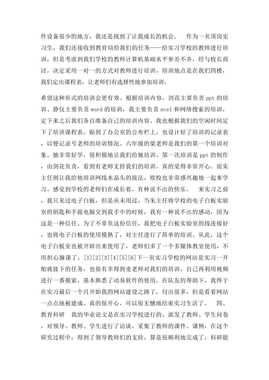 小学老师实习报告5篇.docx_第3页