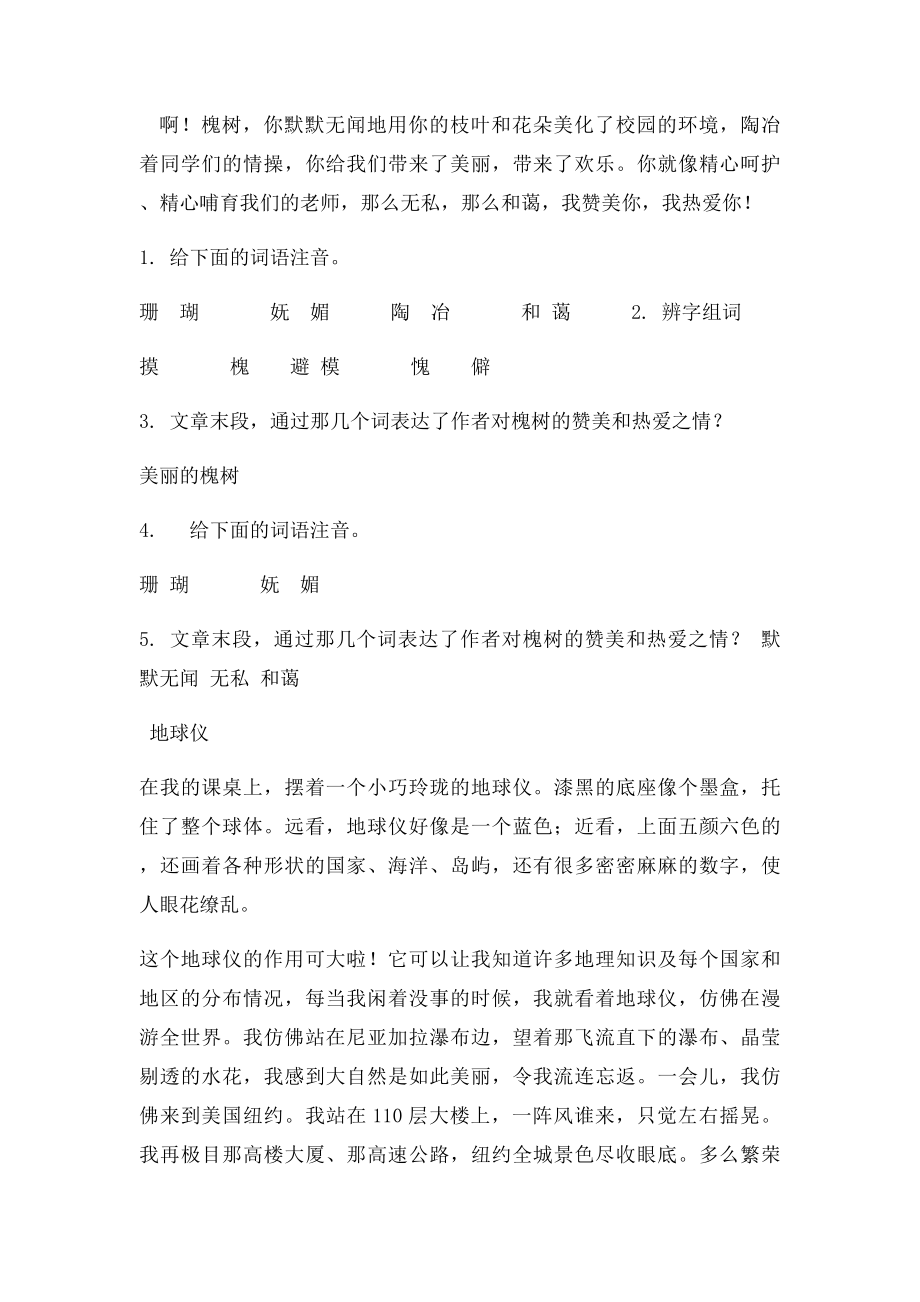 新课小学四年级 阅读能力阶梯训 必做习题附答案.docx_第2页