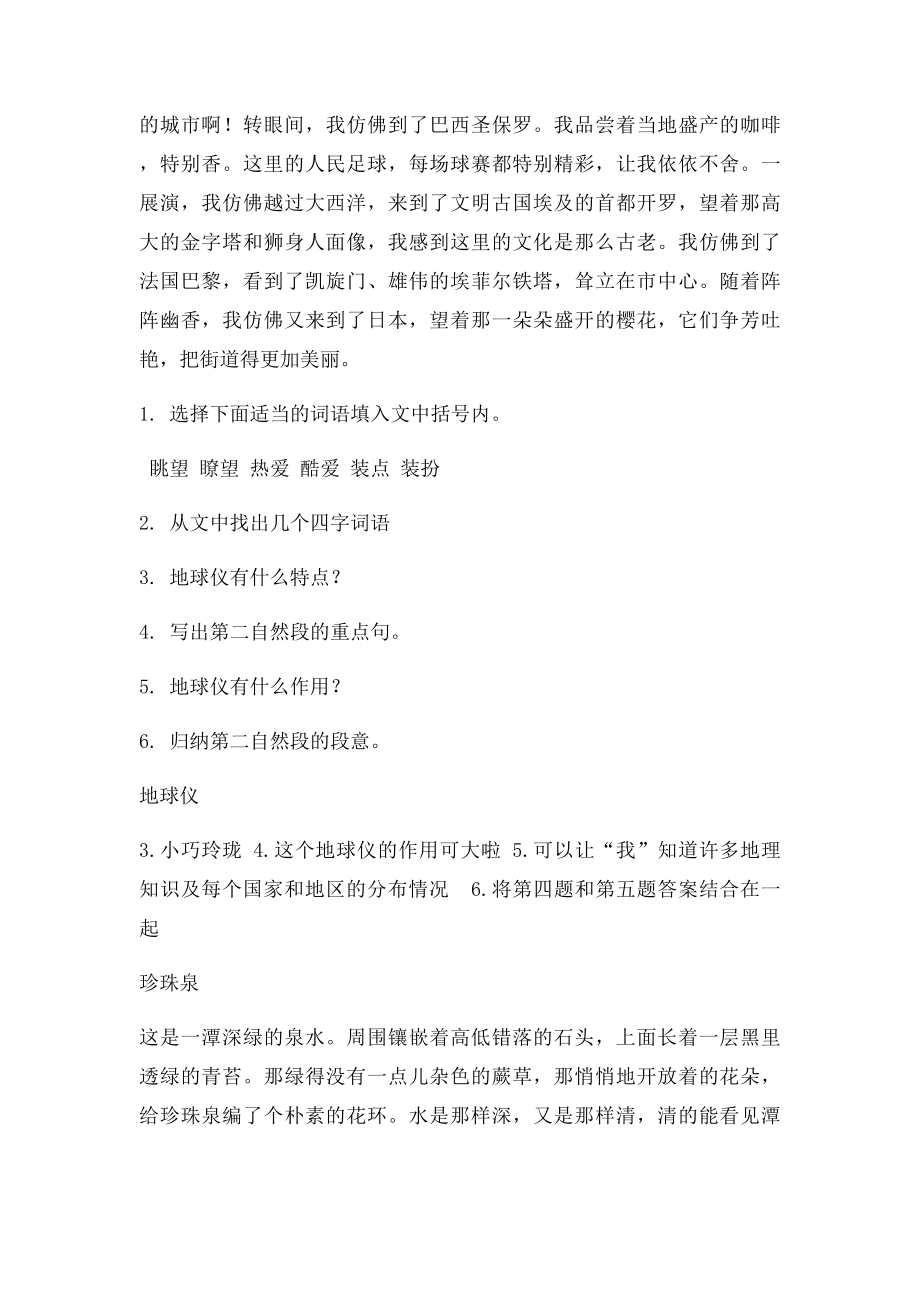 新课小学四年级 阅读能力阶梯训 必做习题附答案.docx_第3页