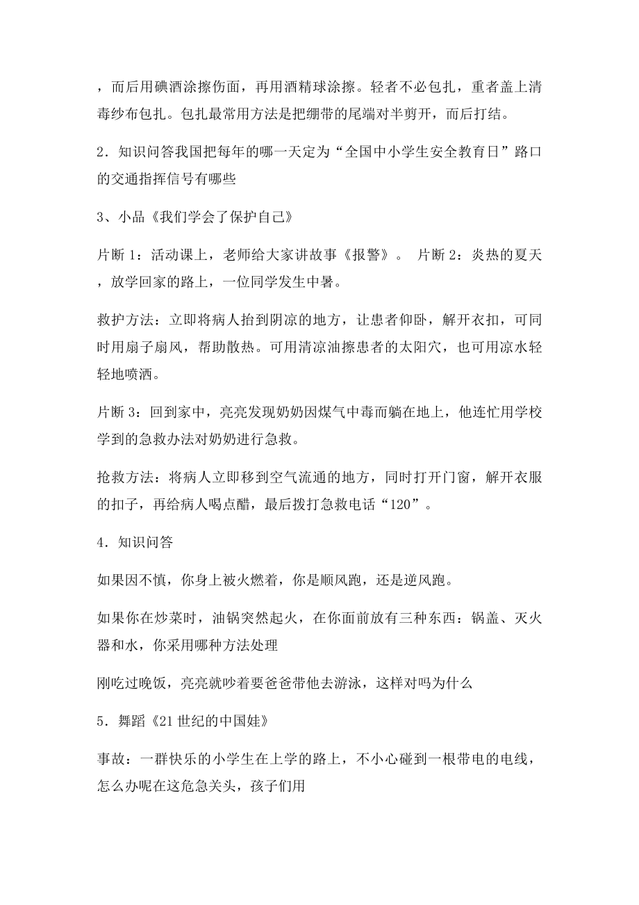 安全知识知多少主题班会.docx_第2页