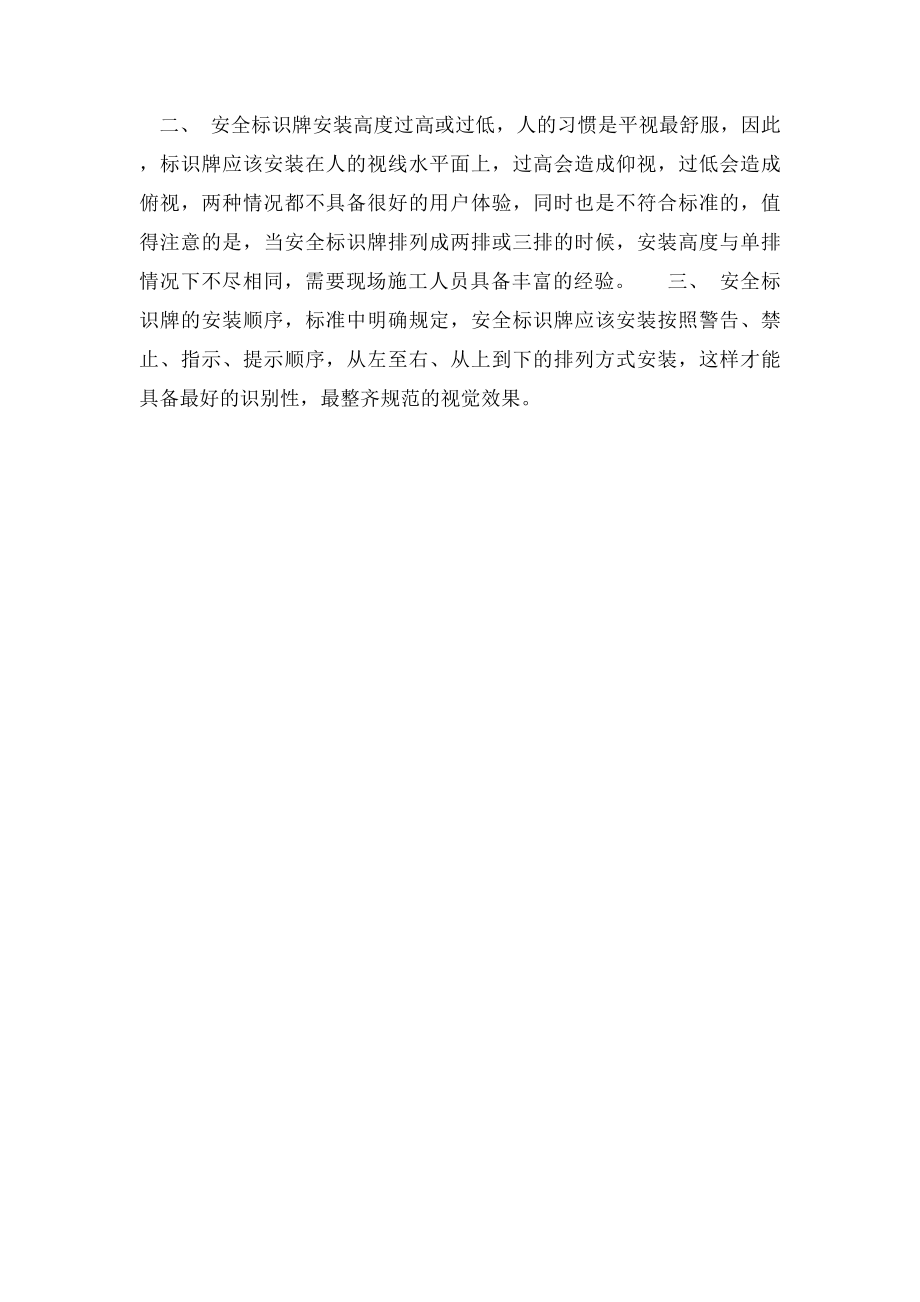 安全识的分类及安装位置.docx_第2页