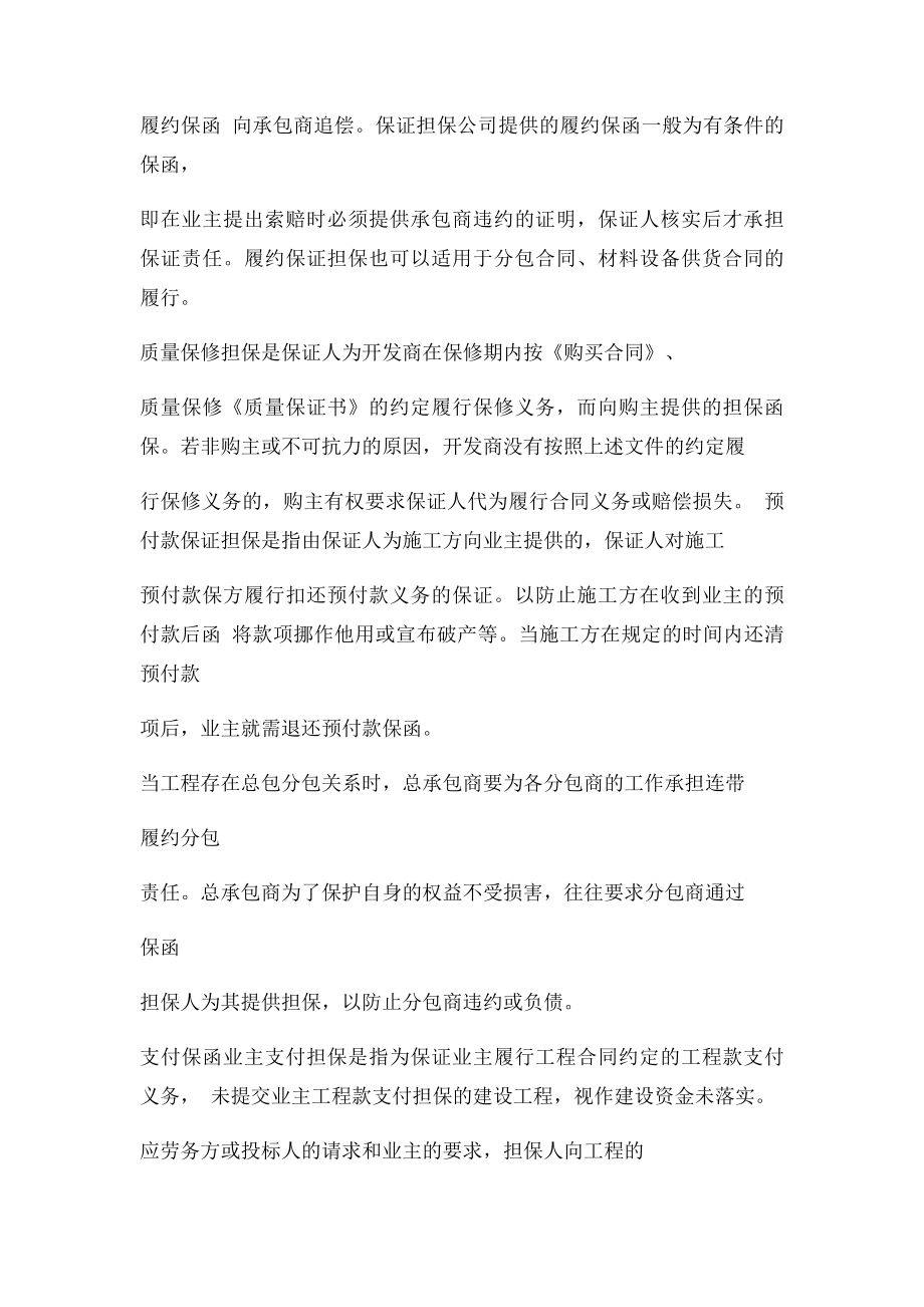 工程保函定义和类型.docx_第2页