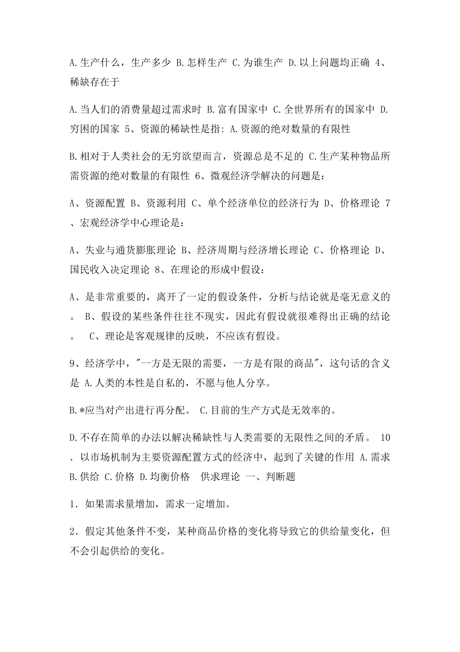 微观经济学复习题.docx_第2页