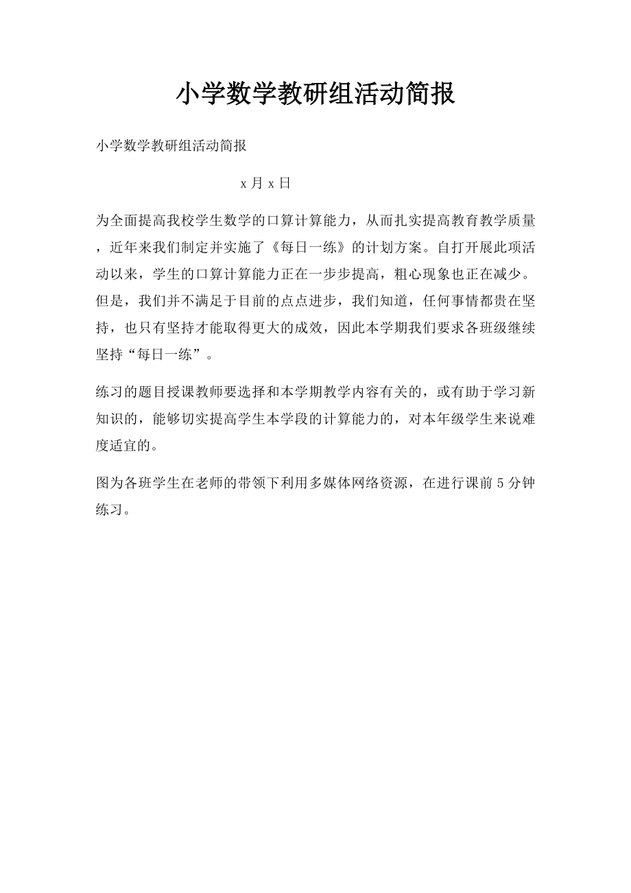 小学数学教研组活动简报.docx_第1页