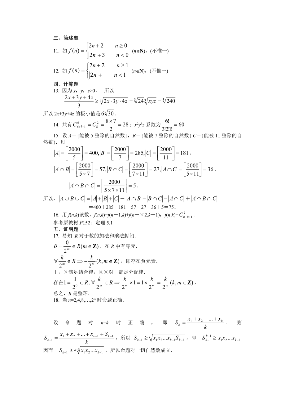 高等代数试题与答案.doc_第3页