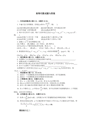 高等代数试题与答案.doc