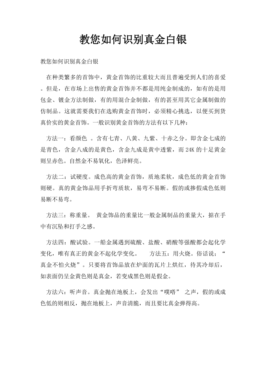 教您如何识别真金白银.docx_第1页