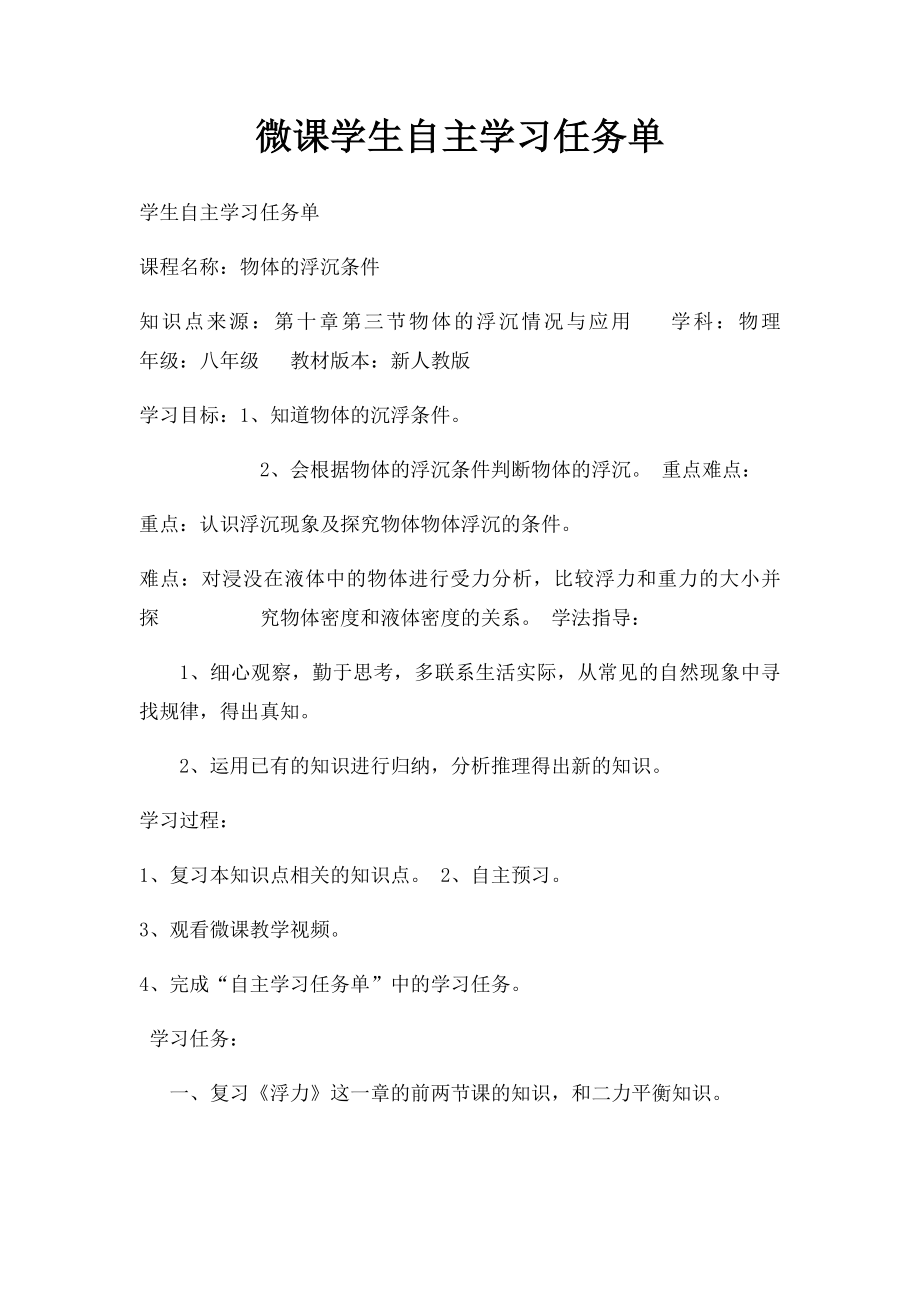 微课学生自主学习任务单.docx_第1页