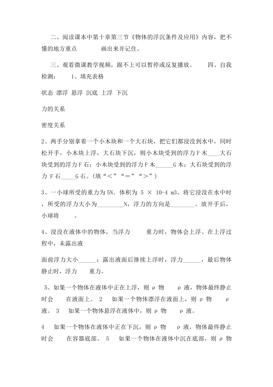 微课学生自主学习任务单.docx_第2页