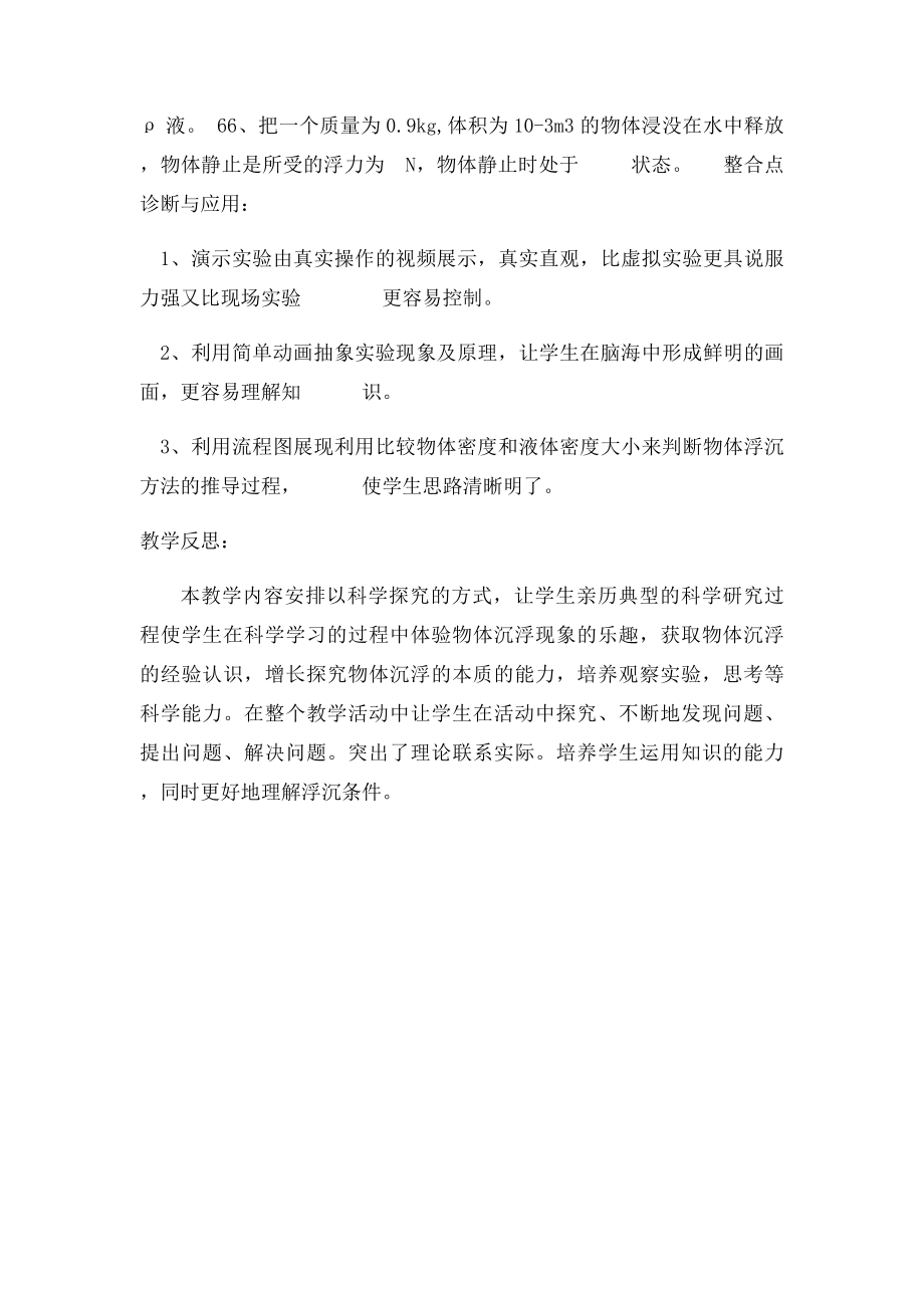 微课学生自主学习任务单.docx_第3页