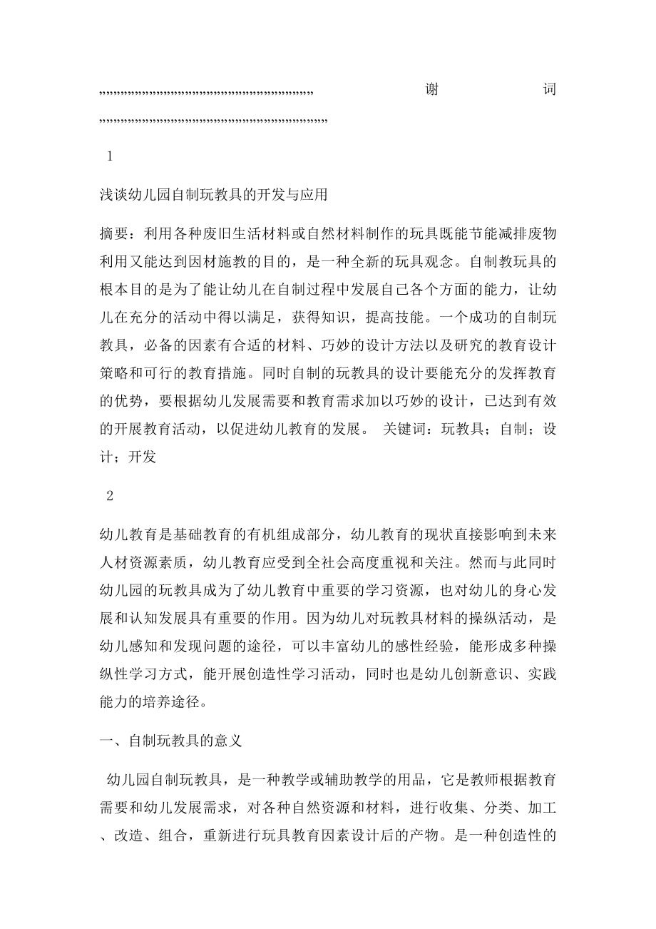 学前教育毕业论文(3).docx_第2页