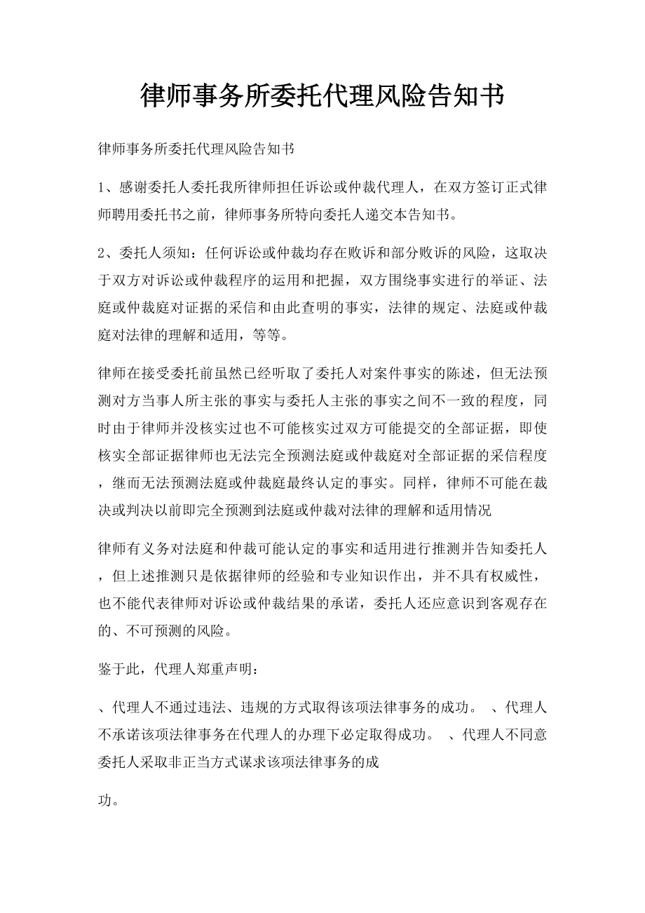 律师事务所委托代理风险告知书.docx_第1页