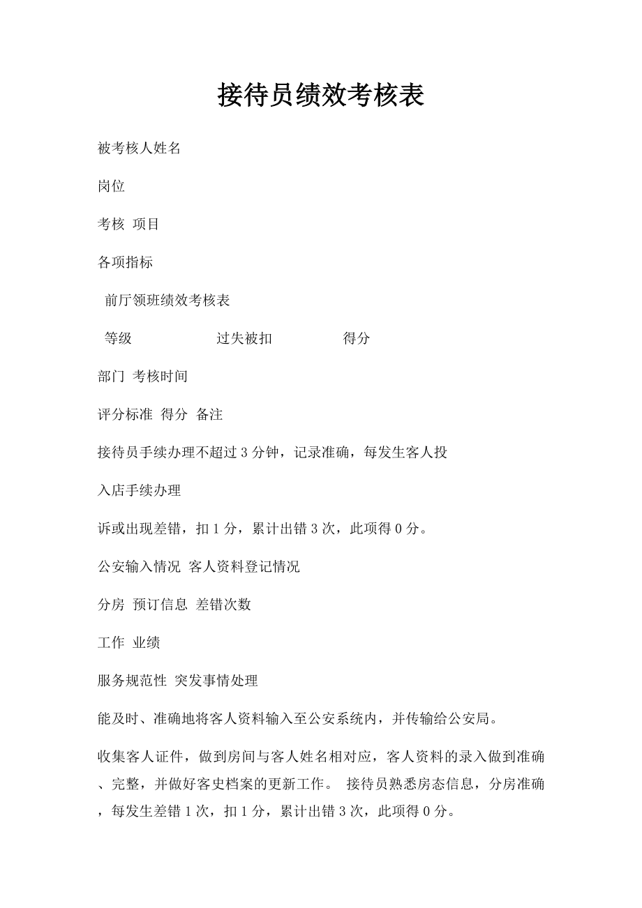 接待员绩效考核表.docx_第1页