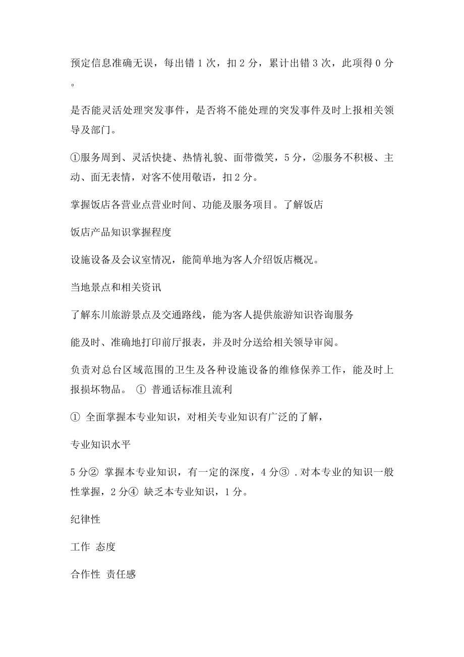 接待员绩效考核表.docx_第2页