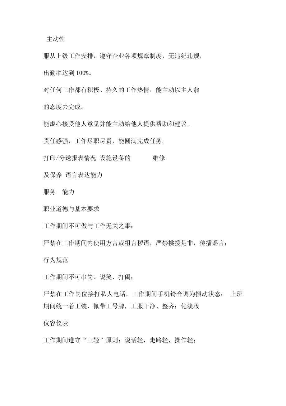 接待员绩效考核表.docx_第3页