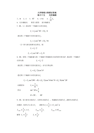 南京工业大学大学物理练习十五课后答案.doc