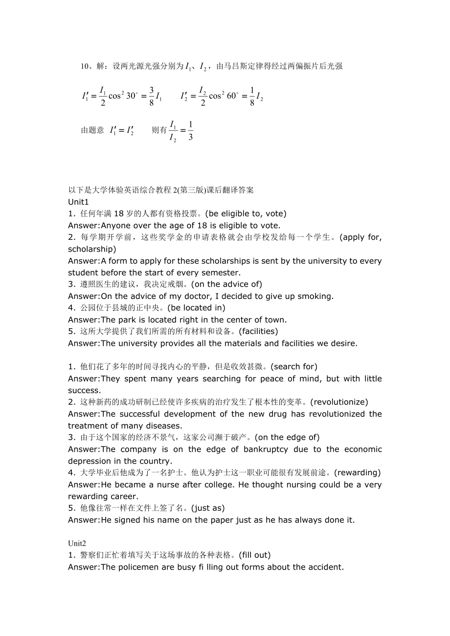 南京工业大学大学物理练习十五课后答案.doc_第2页