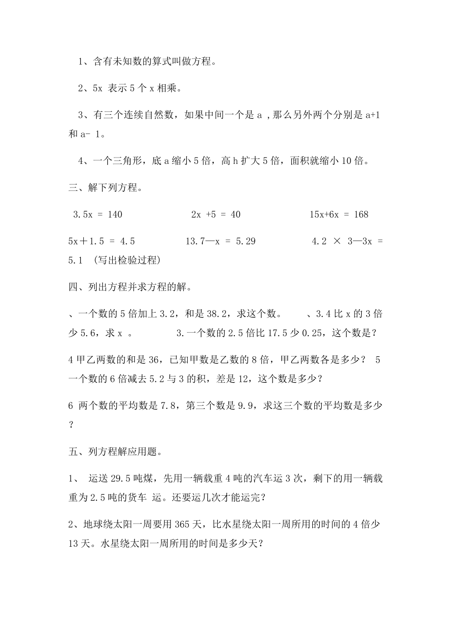 小学数学五年级简易方程练习题1[.docx_第2页