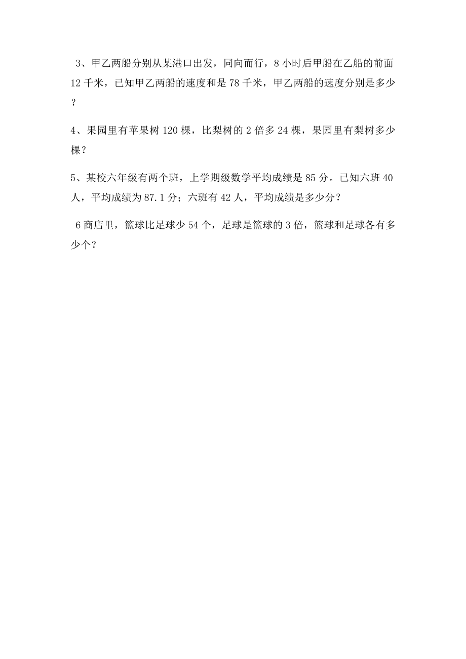 小学数学五年级简易方程练习题1[.docx_第3页