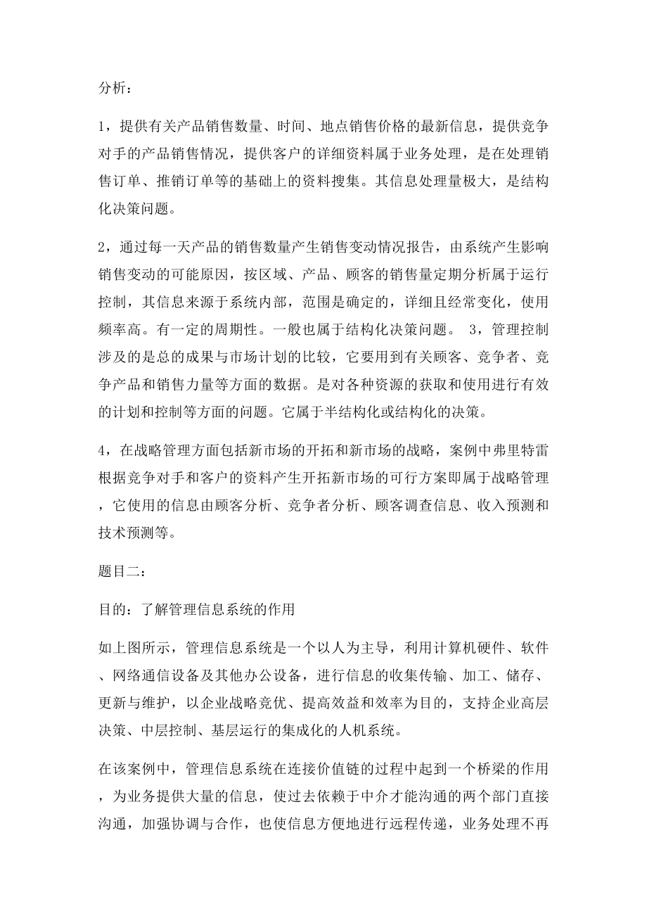 弗里特雷分部的系统结构.docx_第3页