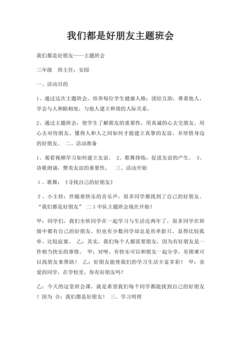 我们都是好朋友主题班会.docx_第1页