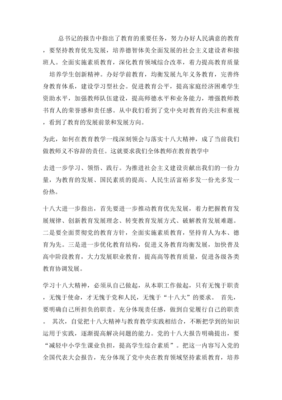 小学教师学习十大报告心得体会.docx_第2页