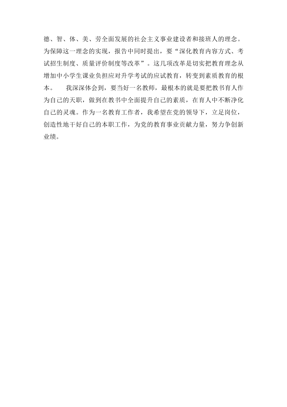 小学教师学习十大报告心得体会.docx_第3页