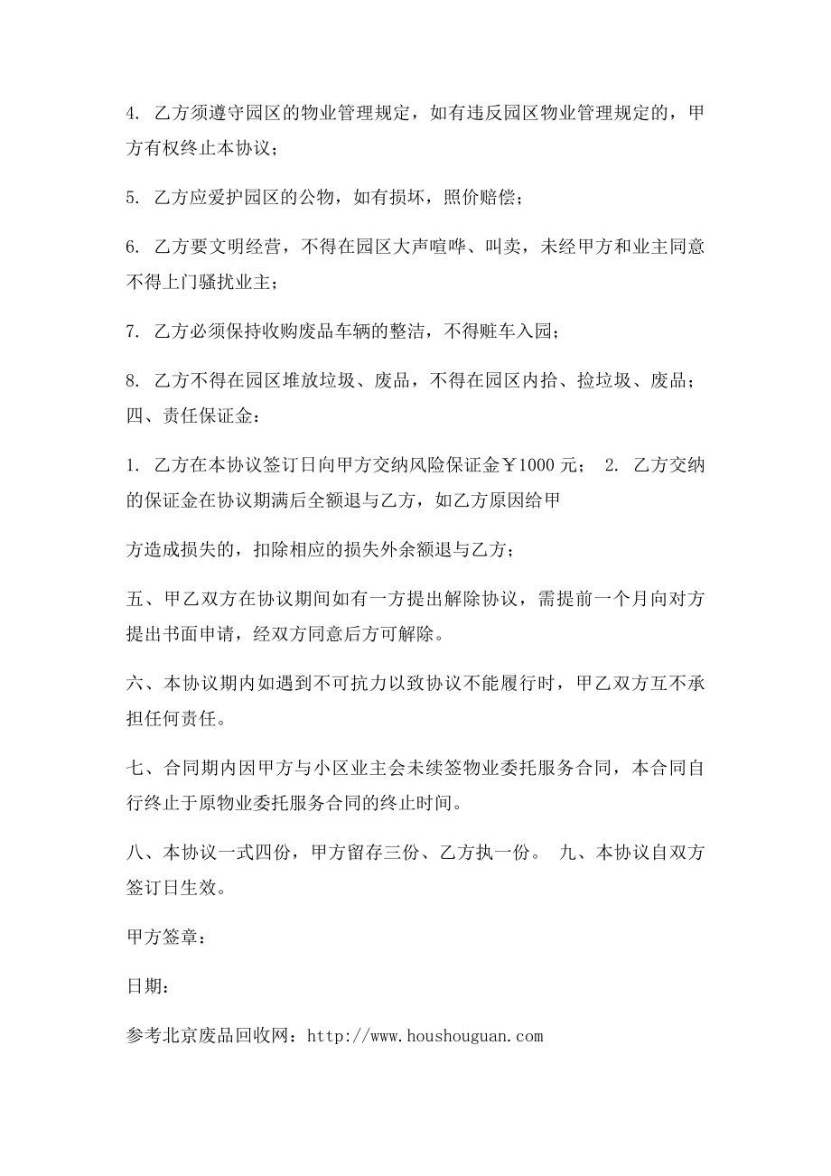 废品回收协议样本.docx_第2页