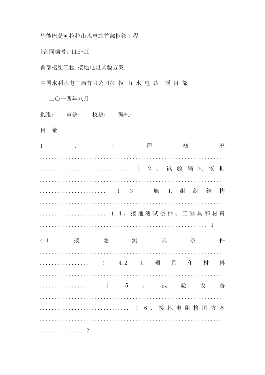 接地电阻试验方案.docx_第2页