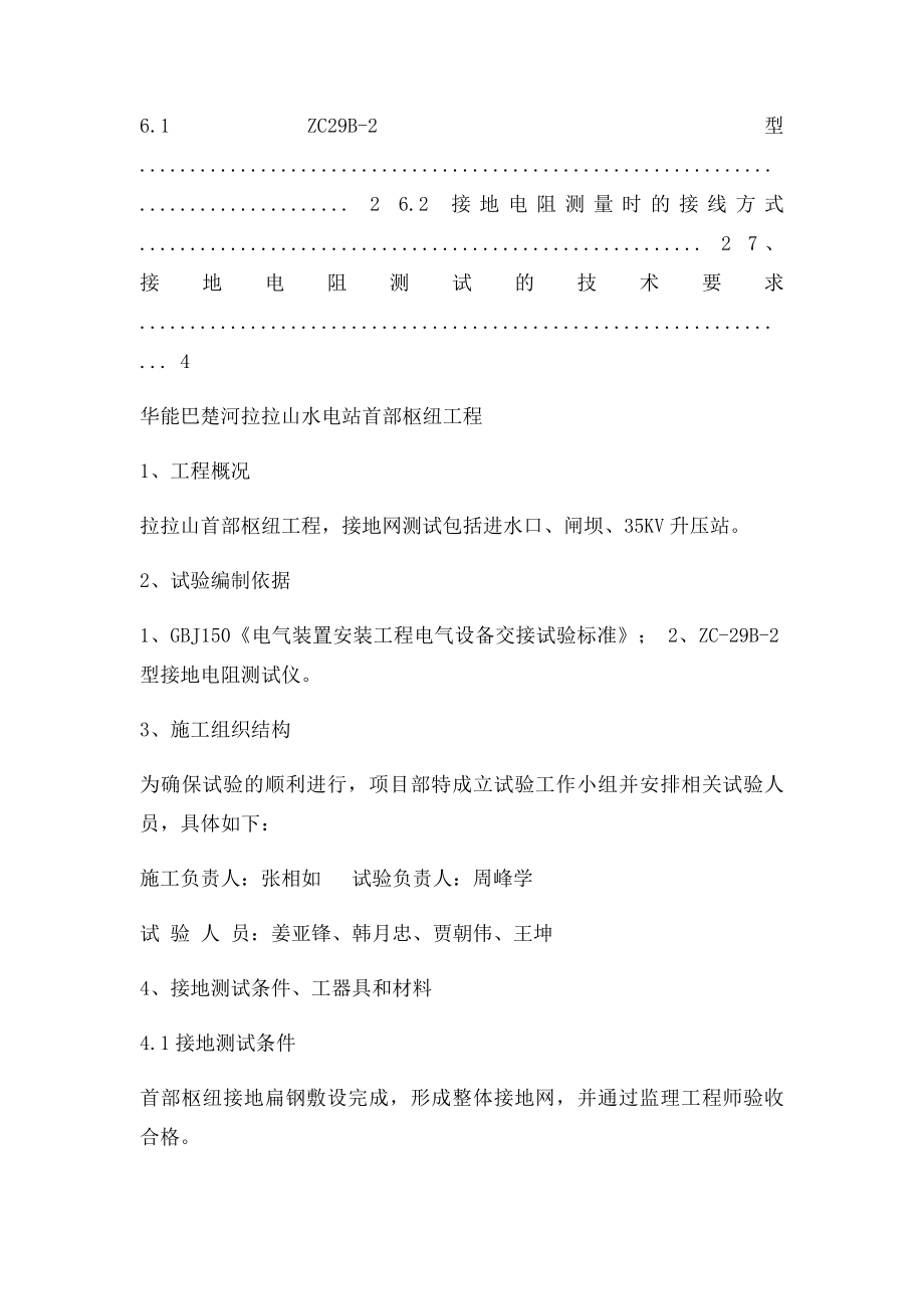 接地电阻试验方案.docx_第3页