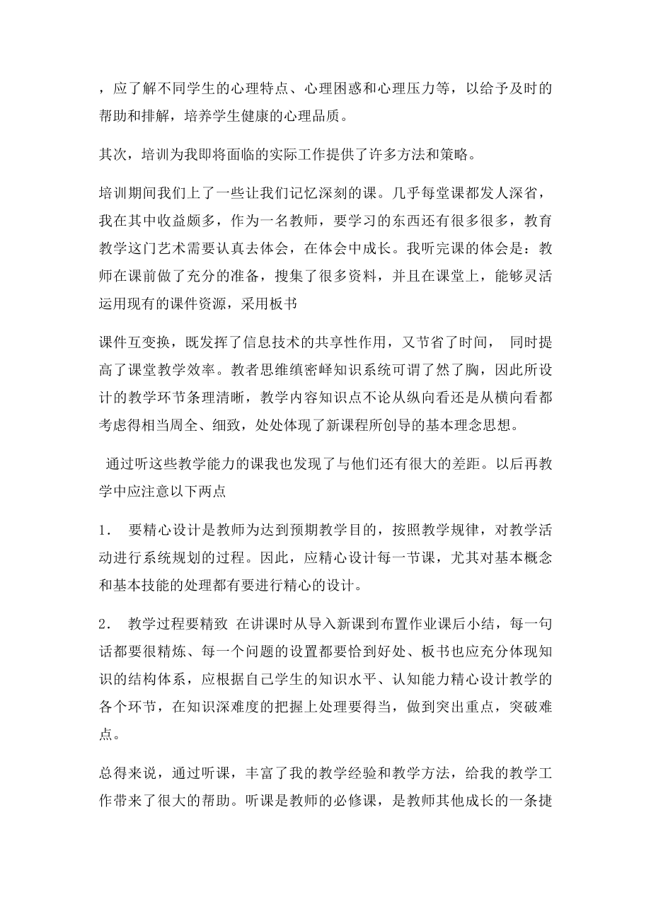 新教师培训个人总结.docx_第2页