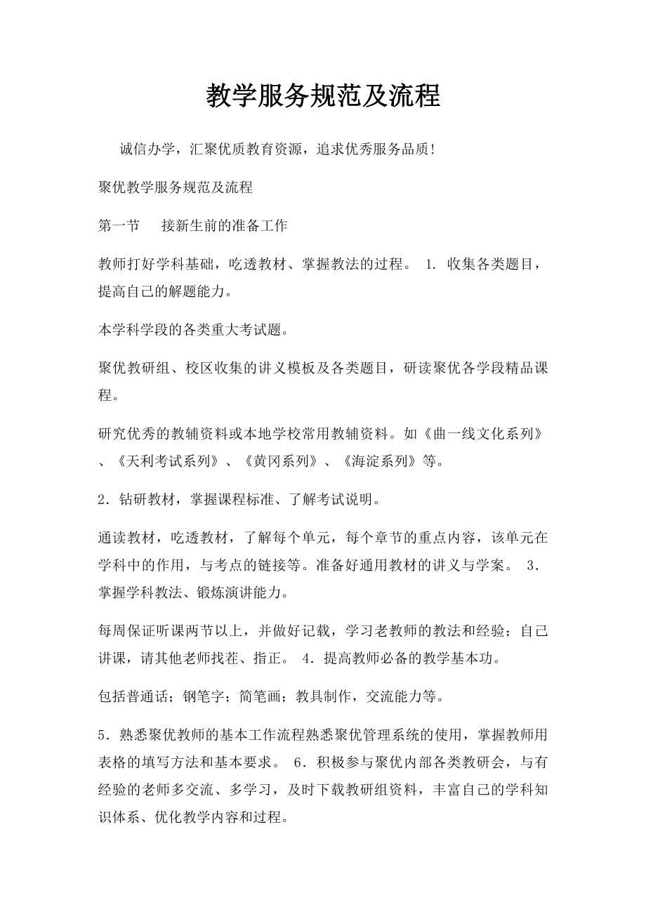 教学服务规范及流程.docx_第1页