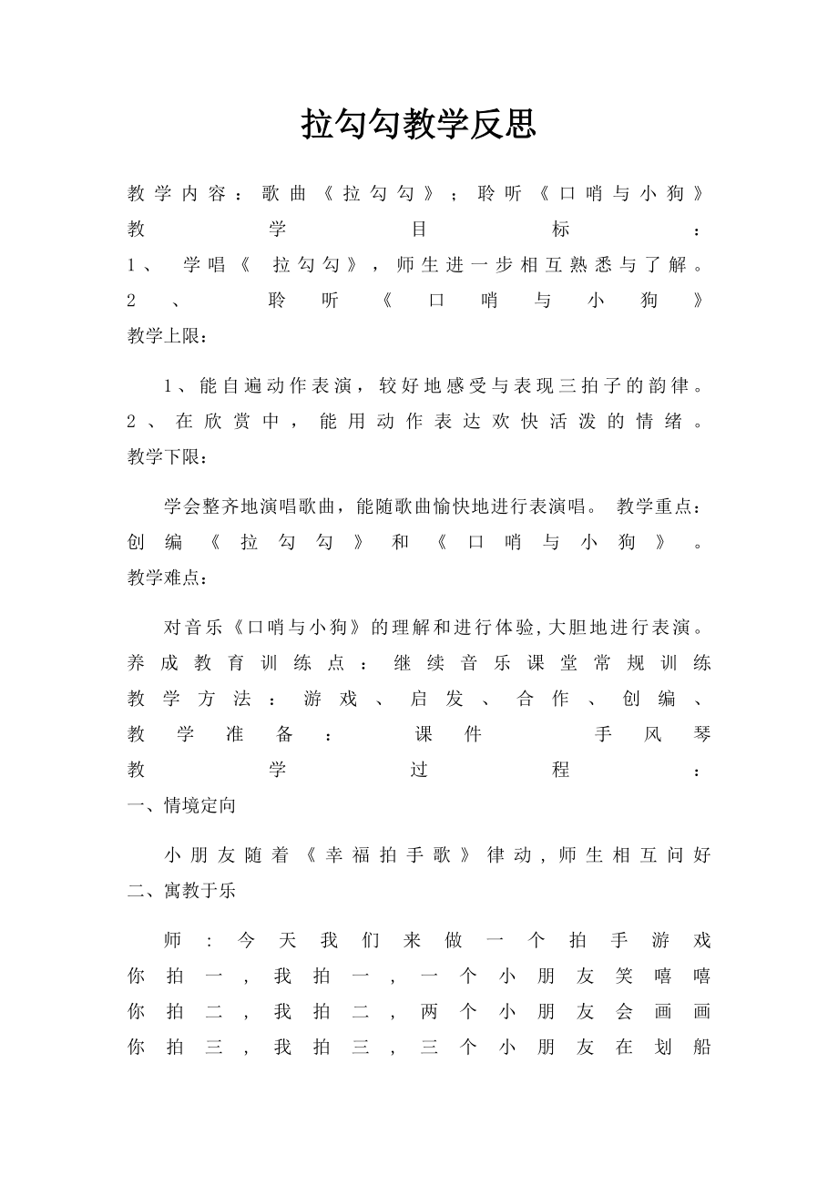 拉勾勾教学反思.docx_第1页