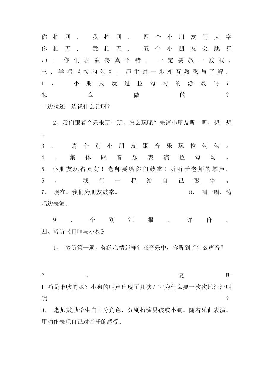 拉勾勾教学反思.docx_第2页