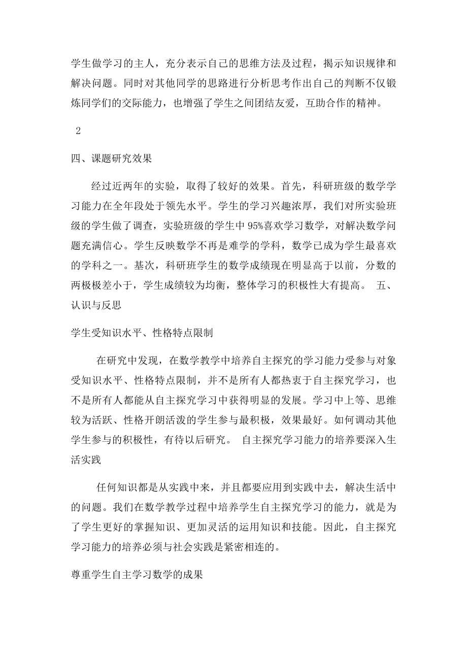 学科能力培养与评价课题总结.docx_第3页