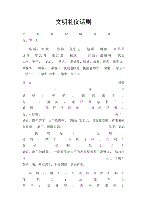 文明礼仪话剧.docx