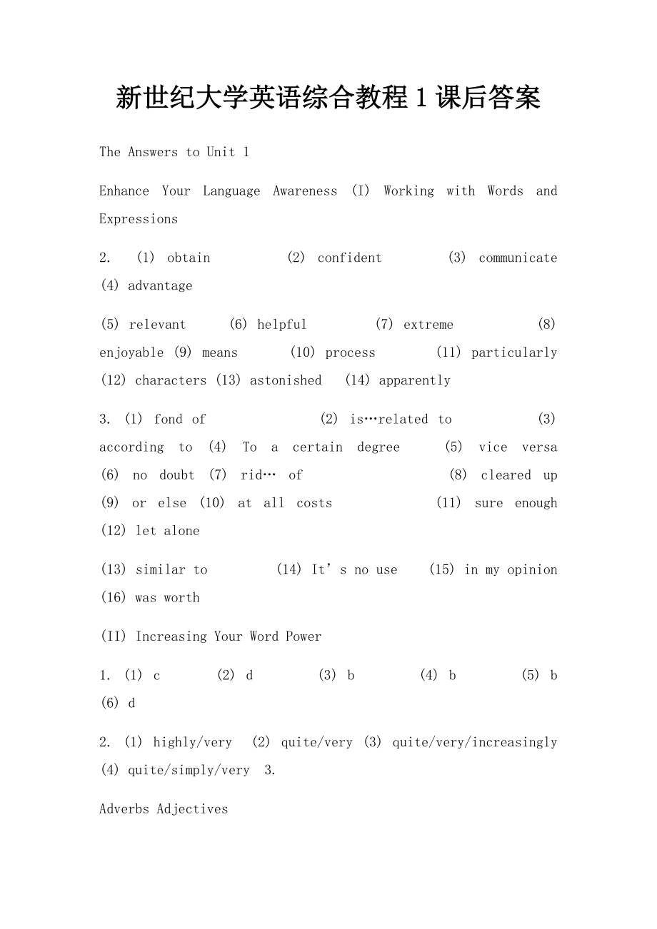 新世纪大学英语综合教程1课后答案.docx_第1页