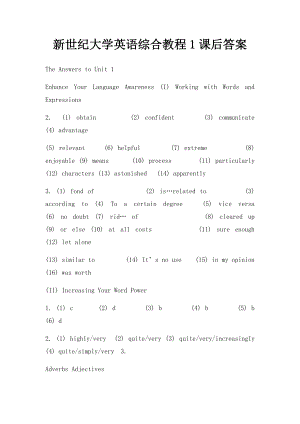 新世纪大学英语综合教程1课后答案.docx